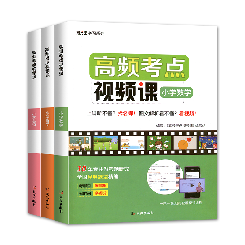 高频考点视频课小学语文数学英语