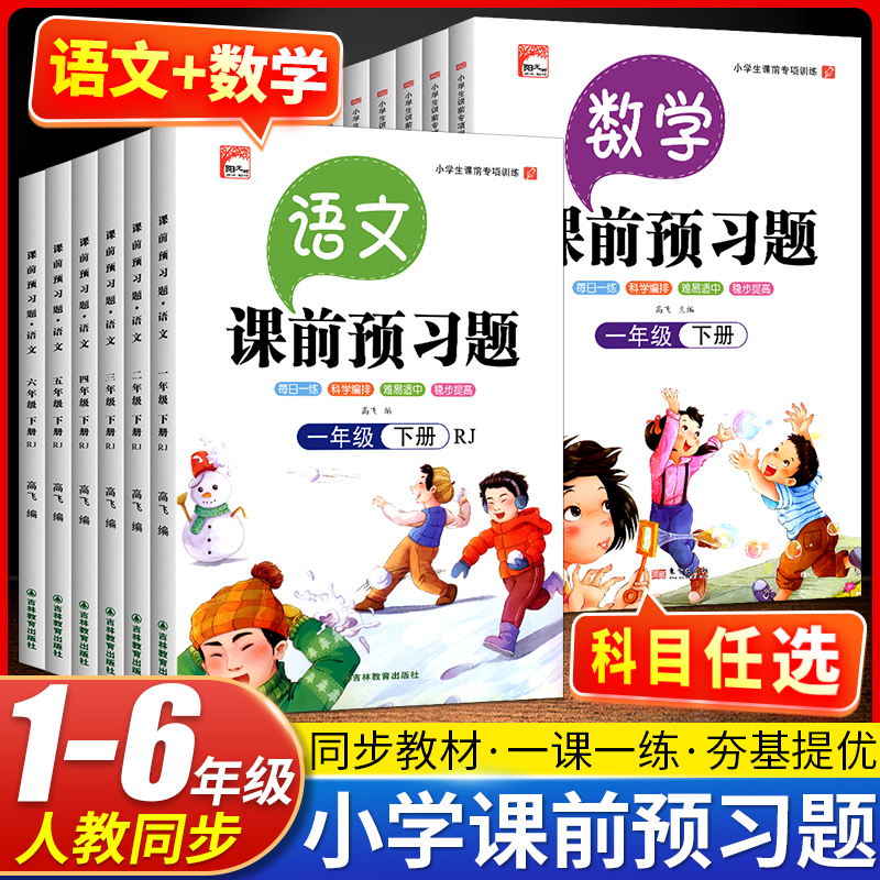 数学课前预习题人教版