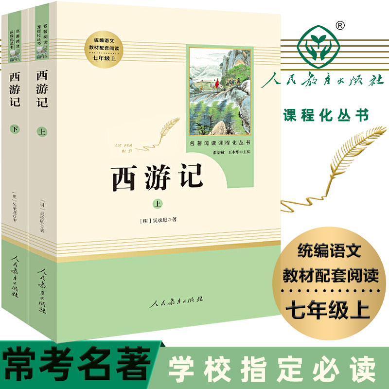 全新人教版