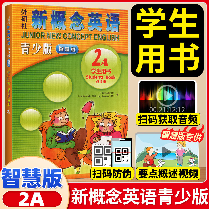 朗文外研社 新概念英语青少版2a智慧版(扫码听音频)8-14岁少儿英语自学课本正版彩色中小学辅导书 新概念英语青少版2a学生教材