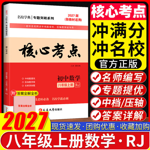 2027核心考点八年级上册数学