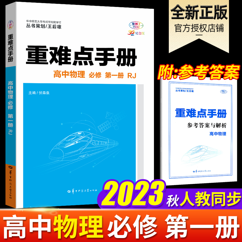 重难点手册高中物理必修第一册