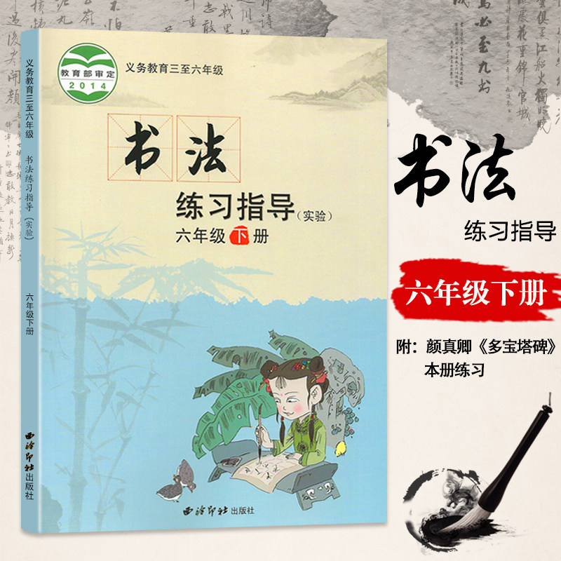 书法练习指导六年级下册毛笔小学生专用楷书字帖临摹描红本儿童练字帖
