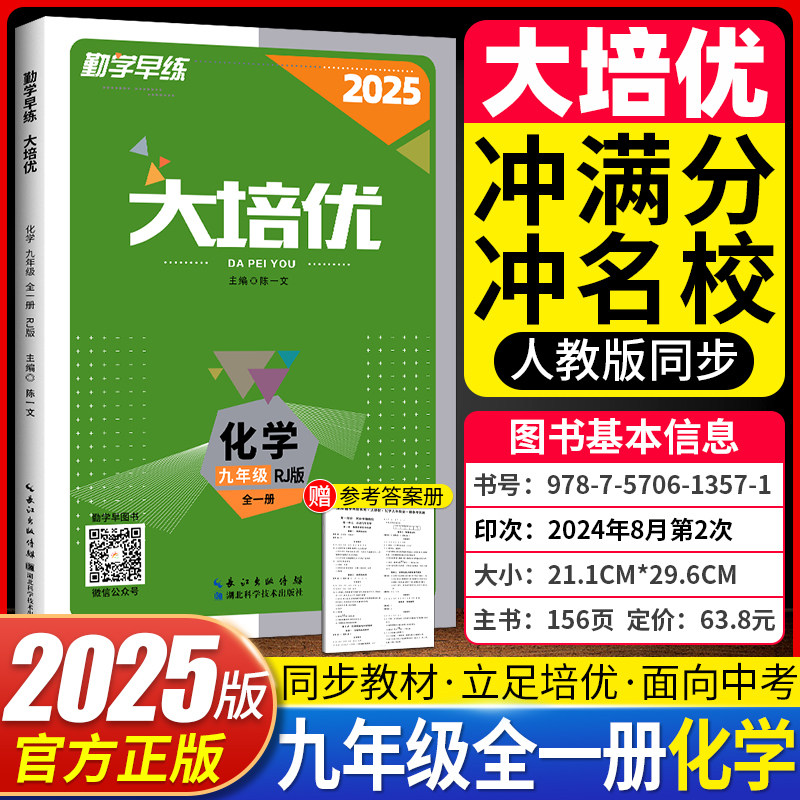 勤学早练大培优九年级全一册化学