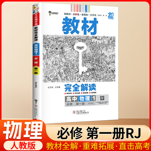 适用于新教材地区|2023新版|70%讲解+30%题