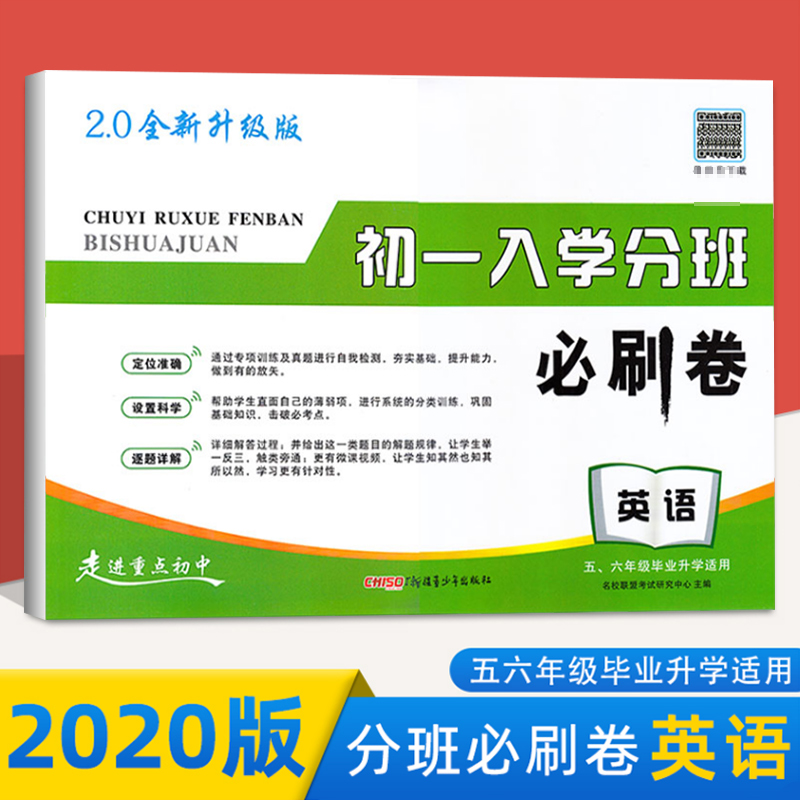 人教版初一入学分班必刷卷英语小学毕业升学六年级升初中专项训练湖北名校考试必刷题PEP卷子暑假衔接总复习小升初英语试卷