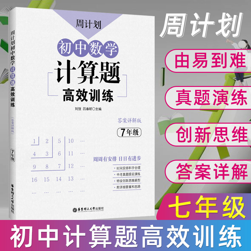 七年级上册下册初中7年级初一数学计算高手典型题真题训练辅导书含