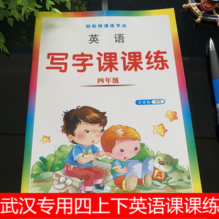 上冊下冊全一冊沈卓翰單詞描紅臨摹練字帖4四上四下join JOIN四年級英語寫字課課練劍橋小學英語同步字帖劍橋版 武漢外研版