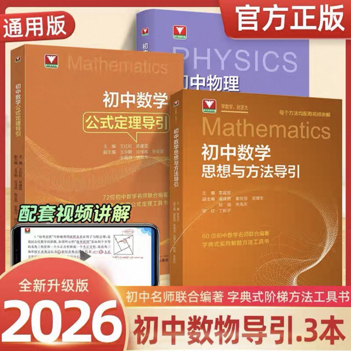 2026初中数学物理思想方法导引浙江大学出版社七八九年级全国通用初中数学公式定理解题技巧思维提升初一二三重难点方法突破与引导 - 实物图