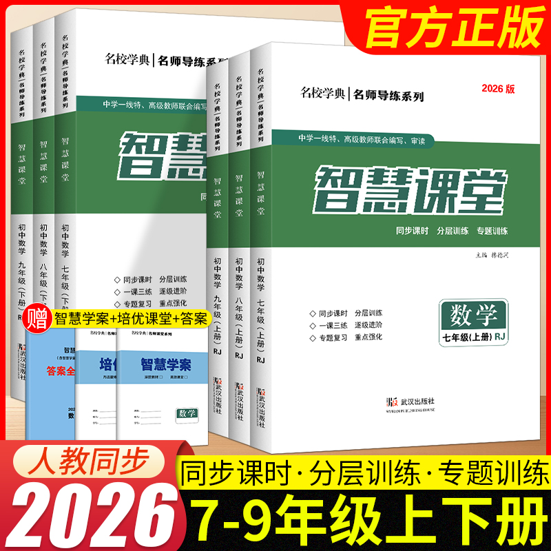 智慧课堂八九年级数学上册