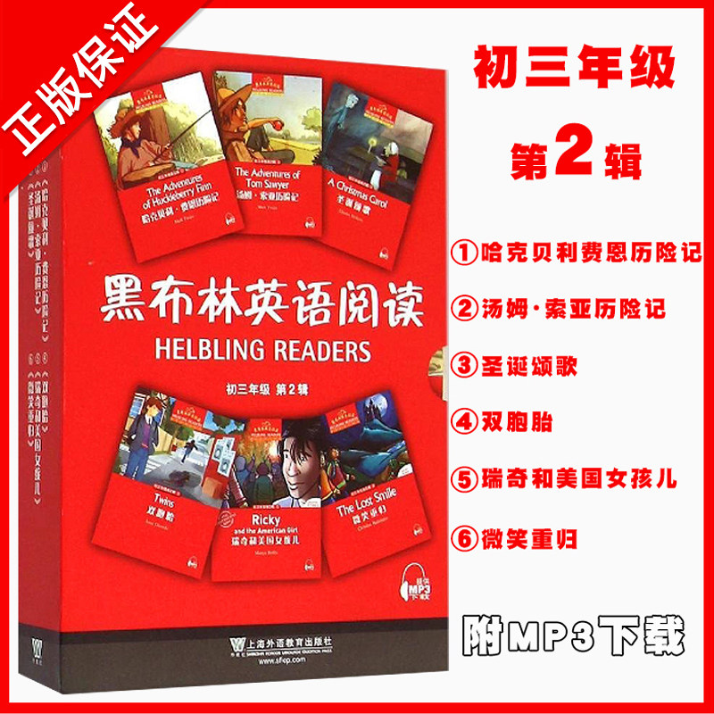 【赠MP3听力】黑布林英语阅读初三年级第2辑分级短篇小说全套课外阅读书籍九年级下册英文读物正版包邮组合训练套装汤姆索亚历险记