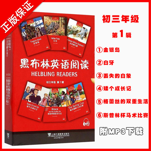 【赠MP3听力】黑布林英语阅读初三年级第1辑分级短篇小说全套课外阅读书籍九年级上册英文中学读物正版包邮组合训练套装金银岛白牙