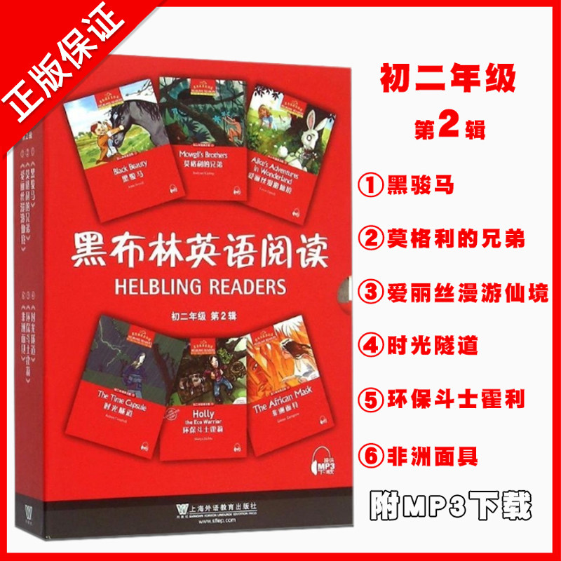 【赠MP3听力】黑布林英语阅读初二年级第2辑英语短篇小说全套课外阅读书籍八年级下册英文读物正版包邮组合训练套装黑骏马时光隧道