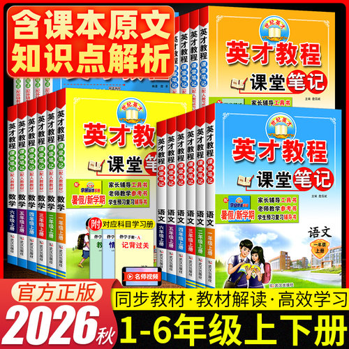 2026秋英才教程小学1-6年级