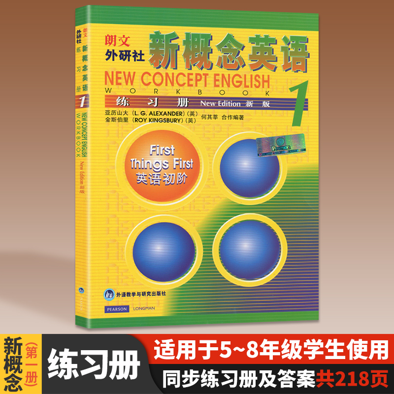 新概念1英语初阶同步练习册一朗文外研社新版亚历山第一册自学培训班教材课后练习题外语教学与研究出版社正版新概念英语1练习册