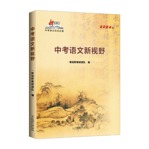 2026新中考语文新视野