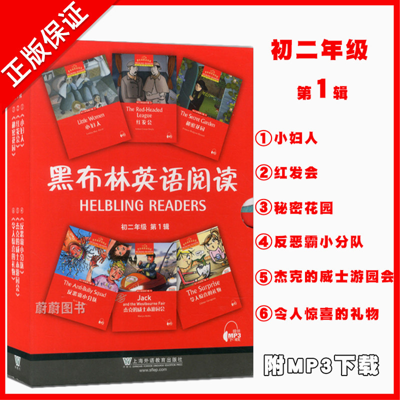 【赠MP3听力】黑布林英语阅读初二年级第1辑英语短篇小说全套课外阅读书籍八年级上册英文读物正版包邮组合训练套装小妇人红发会