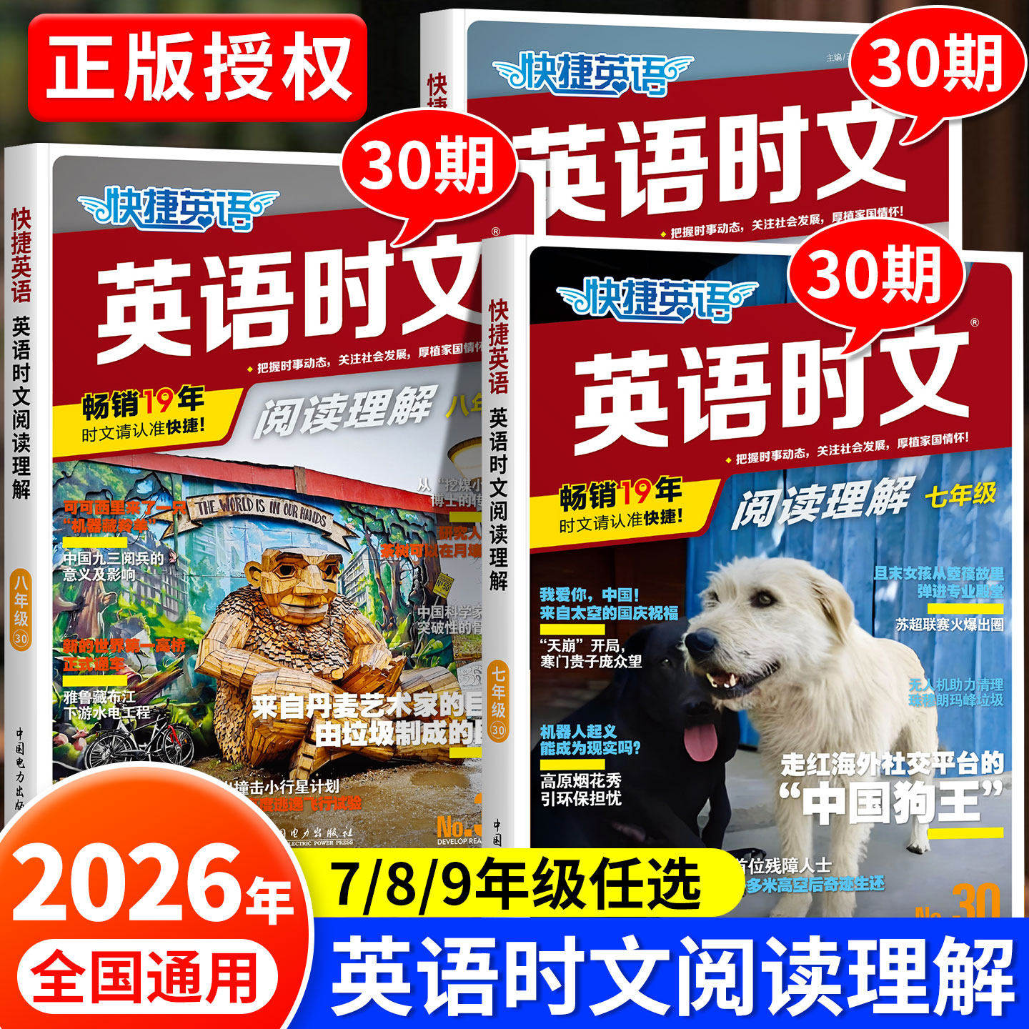 2026新版活页快捷英语时文阅读英语七年级八九年级初中30期29期上下册中考英语词汇单词完形填空与阅读理解专项训练时报外刊