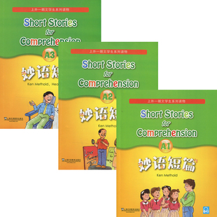 新版 妙语短篇A1+A2+A3 全3本 附MP3 上外朗文学生系列读物 适合小学高年级中学学生阅读读物 英语练习题 上海外语教育出版社