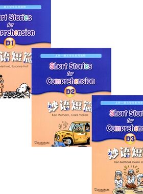 附赠MP3音频全套3本新版妙语短篇 D3+D2+D1 上海外语教育出版社正版中小学英语短篇小说课外阅读