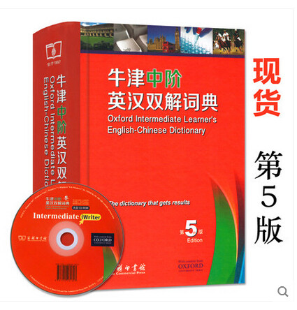 现货 牛津中阶英汉双解词典 (新版)第5版第五版商务印书馆 初中高中高阶中学生英语词典 英语字典辞典 牛津中阶英汉双解词典第4版