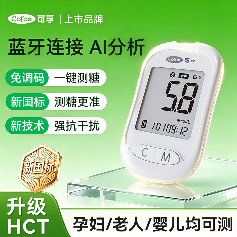 可孚高精准血糖仪蓝牙AI分析数据图片