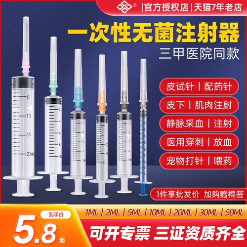 医院同款一次性针管无菌注射器