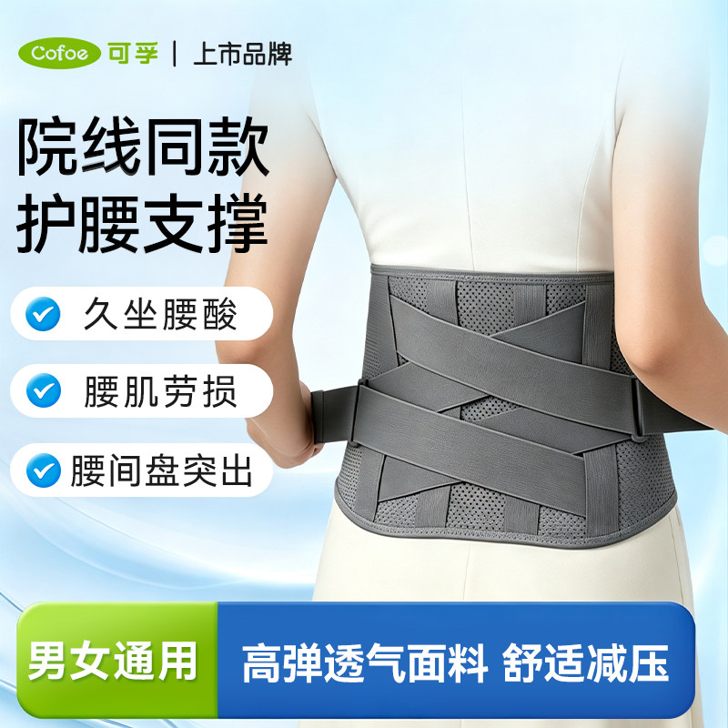 医用护腰带腰间盘突出劳损腰托图片