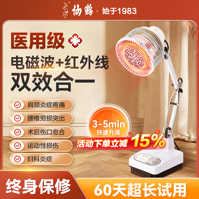 仙鹤小型台式神灯理疗治疗器红光