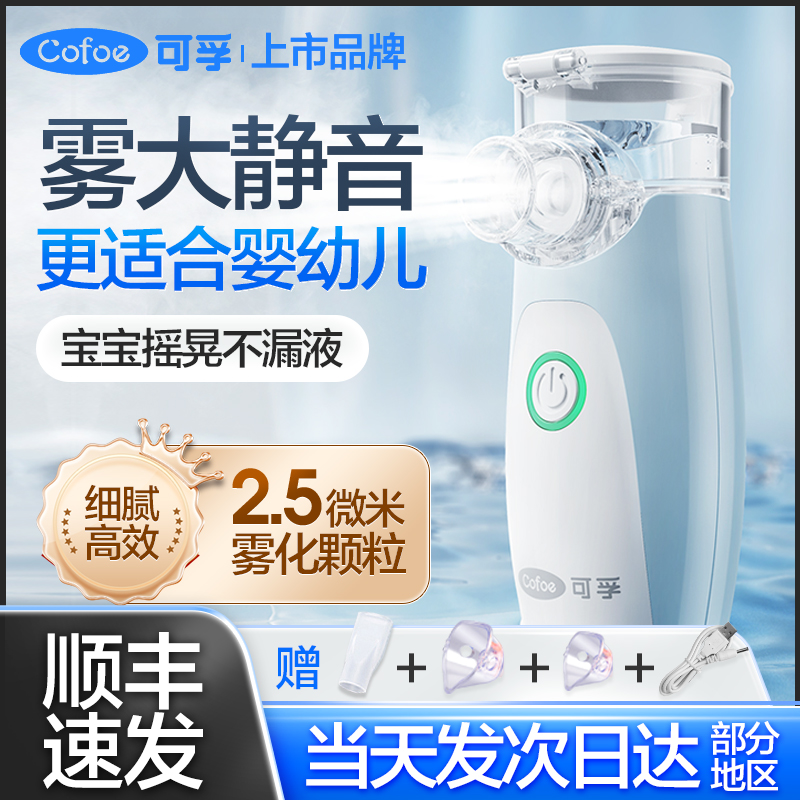 可孚儿童家用手持雾化器雾大静音