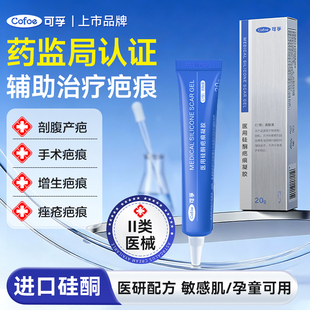 可孚医用疤痕凝胶剖腹产疤手术后去疤膏预防疤痕增生硅酮修复敷料