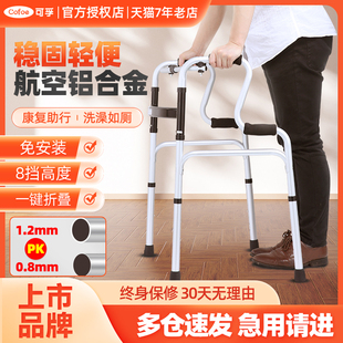 可孚老年人助行器老人辅助行走拐杖助步残疾四脚支架病人扶手康复