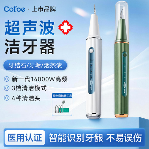 医用超声波洁牙器牙结石牙垢清洁
