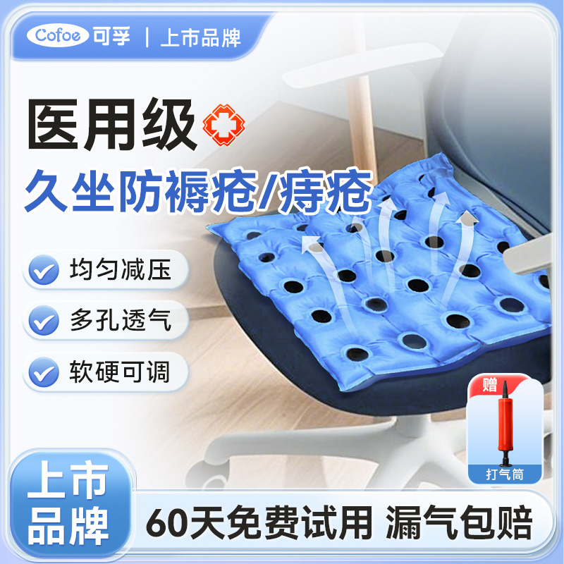 可孚医用充气坐垫防褥疮压疮痔疮