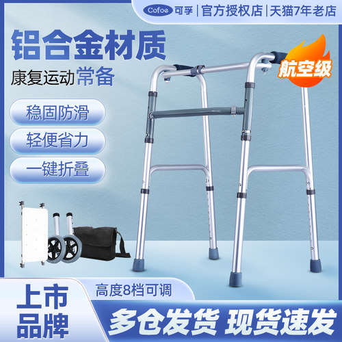 老年人康复助行器可孚