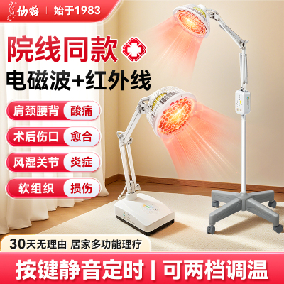 仙鹤红外线烤灯特定电磁波治疗器
