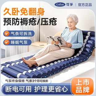 可孚防褥疮气垫床医用免翻身老人久躺卧床护理瘫痪防压疮充气床垫