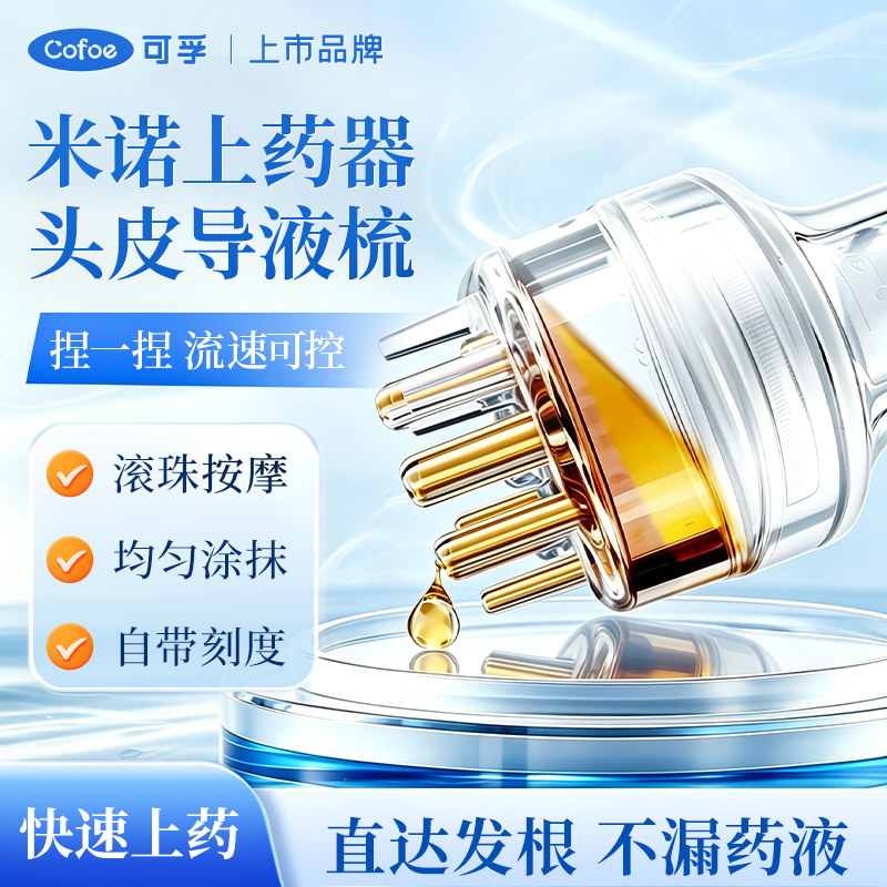 米诺头皮上药器精华导入按摩梳图片