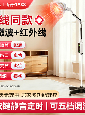 仙鹤红外线理疗灯特定电磁波治疗器家用风湿关节照腰腿电烤灯术后