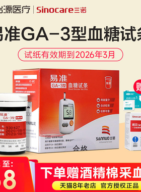 三诺易准ga-3型血糖试纸采血针套装测试仪家用50片100正品测试条