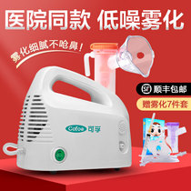Corfu atomizer for children, expectorant, cough, compression type small-scale pharyngitis, cough atomizer for home use