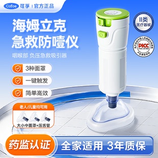 可孚海姆立克急救器气道防噎神器卡咽喉咙自动负压吸引器儿童老人