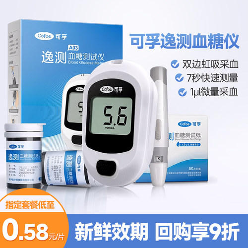 可孚逸测GLS-73血糖通用试纸A03