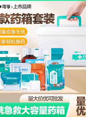 家用应急医药药箱急救包全套国家标准常备家庭公司套装外伤医疗药