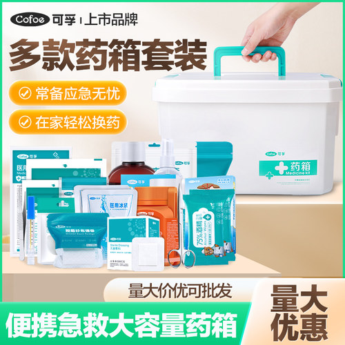 可孚大容量医用应急医药箱