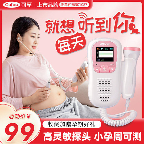 可孚胎心监护监测仪孕妇听胎心