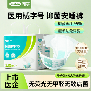 可孚成人纸尿裤老人医用护理垫产妇安睡裤排恶露魔术贴拉拉裤轻薄