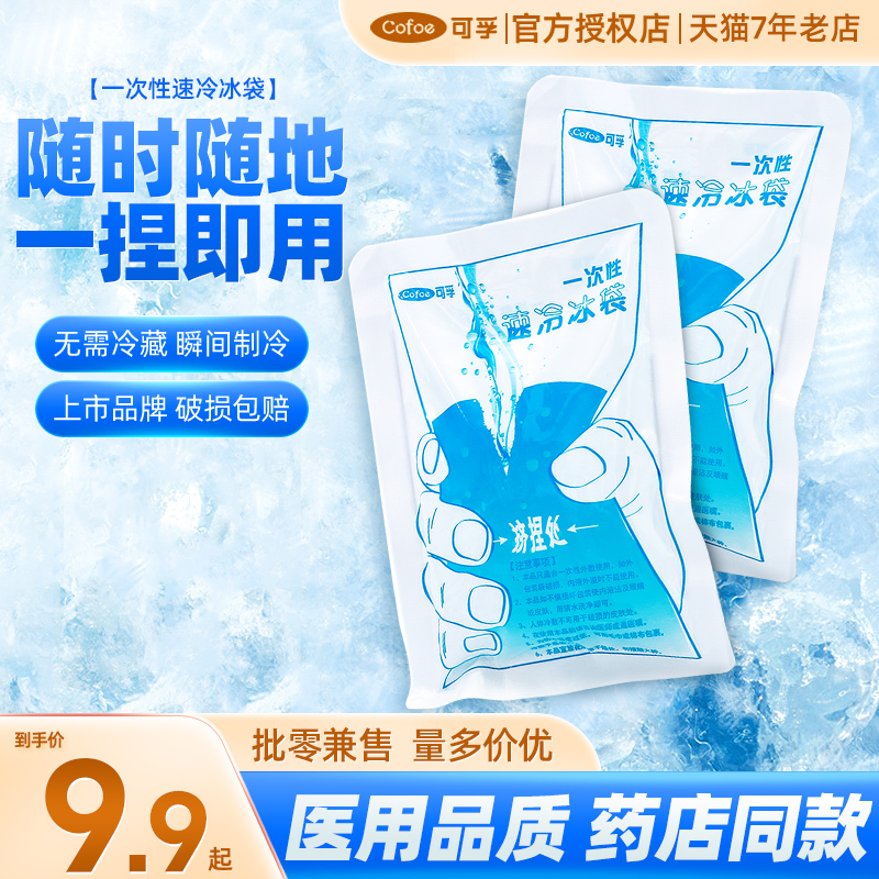 可孚冰袋医用物理降温儿童成人
