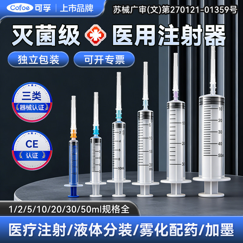 医用一次性无菌注射器带针头皮下注射打针1/2/5/10ml针管配药针筒