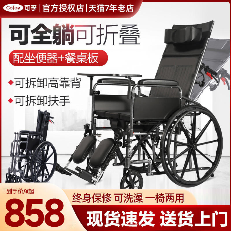 可孚逸舒多功能轮椅老人瘫痪病人可躺洗澡移动马桶带坐便器手推车